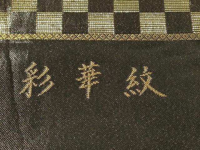 平和屋着物▼両面 六通柄袋帯 彩華紋 金糸 正絹 逸品 DABF2035fe