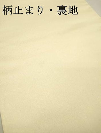 平和屋着物▼六通柄袋帯 正倉華鳥文 金糸 正絹 逸品 DABF2610fe
