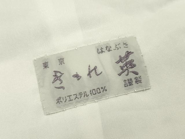 平和屋着物▽洗える最高級着物　＜英＞はなぶさ謹製　訪問着　単衣　藤花房　洗える着物　DABF2666fe