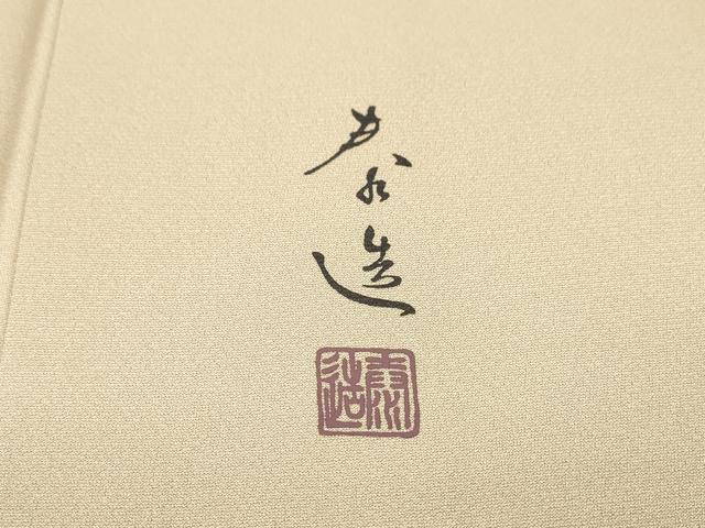 平和屋着物▼螺鈿作家　甲斐泰造　色留袖　螺鈿　刺繍　地紙花文　金糸　正絹　逸品　DABF2885fe