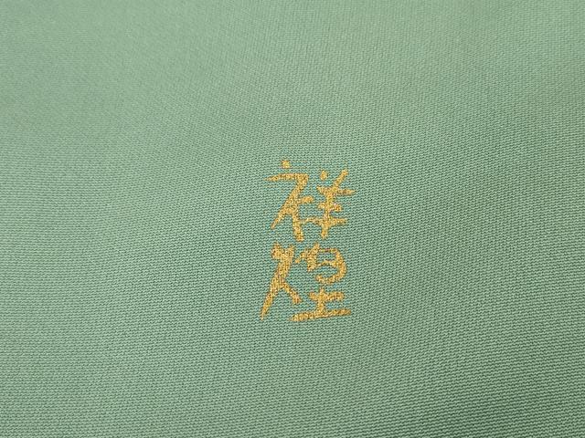 平和屋着物●訪問着　作家物　枝花　暈し染め　金銀彩　正絹　逸品　未使用　DABF2943fe