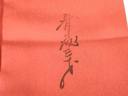 平和屋着物▼染色作家　斉藤三才　訪問着　花唐草文　暈し染め　金彩　正絹　逸品　DABF3185op