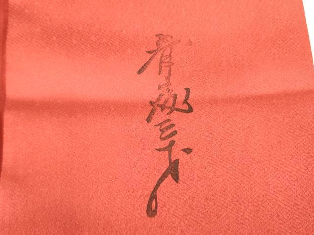 平和屋着物▼染色作家　斉藤三才　訪問着　花唐草文　暈し染め　金彩　正絹　逸品　DABF3185op