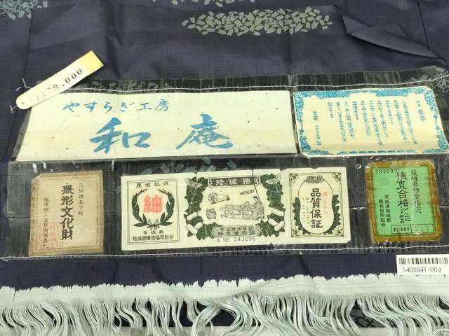 平和屋着物▽結城紬　単衣　藍染　和庵　矢羽横段文　証紙付き　正絹　逸品　DABF3557op
