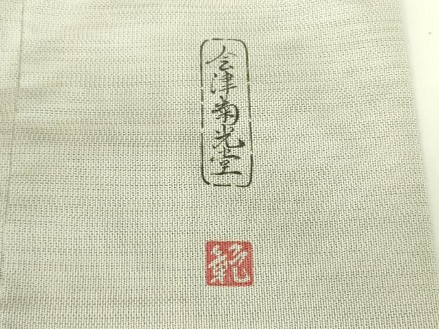 平和屋着物●本場大島紬　訪問着　作家物　会津菊光堂　ロング丈　正絹　逸品　DABF3629op