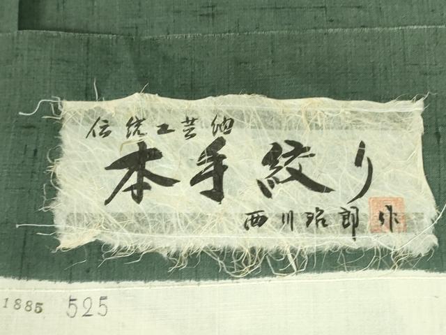 平和屋着物▽訪問着　単衣　西川治郎　紬地　本手絞り　幾何学花文　証紙付き　正絹　逸品　DABF3659op