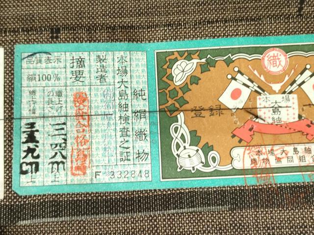 平和屋着物●本場大島紬　9マルキ　古代染色　純泥染　更紗花文　証紙付き　正絹　逸品　未使用　DABF3725op
