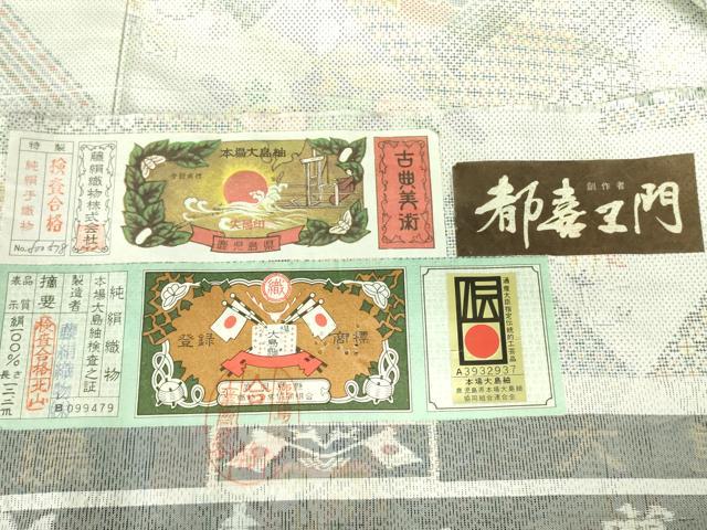 平和屋着物●都喜ヱ門　本場大島紬　白大島　9マルキ　装いの輝き　藤絹織物謹製　証紙付き　正絹　逸品　DABF3732op
