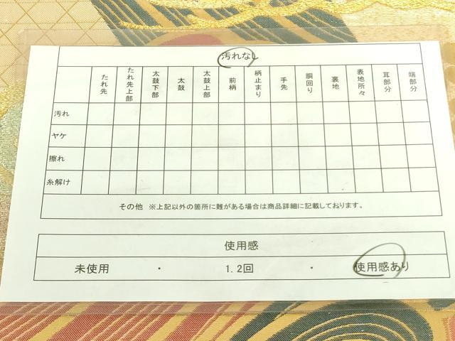 平和屋着物◎佐賀錦　両面　六通柄袋帯　流水松文　金糸　正絹　逸品　DABF3815op