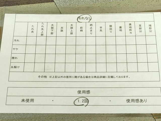 平和屋着物◎六通柄袋帯　切嵌　横段文　金銀糸　引箔　正絹　逸品　DABF3816op