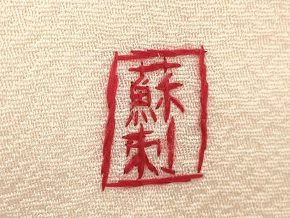 平和屋着物■長襦袢 袷 重ね山文 暈し染め 半衿刺繍 正絹 逸品 DABF4011cd