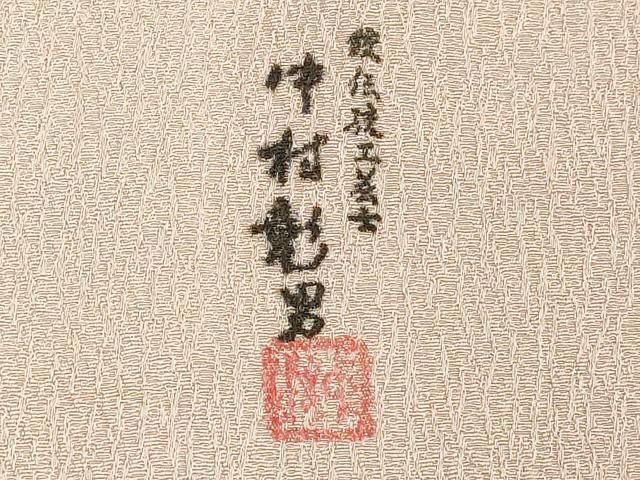 平和屋着物■豪華色留袖　作家物　刺繍　草花文　金糸　正絹　逸品　DABF4050cd