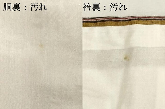 平和屋着物■上質な紬 間道 正絹 逸品 DABF4237cd