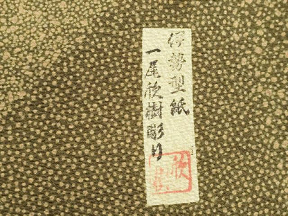 平和屋着物■訪問着　作家物　辻が花　正絹　逸品　DABF4305cd
