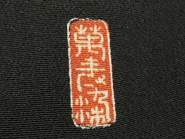 平和屋着物■豪華黒留袖　作家物　駒刺繍　飛鶴風景文　暈し染め　金彩　正絹　逸品　DABF4329cd