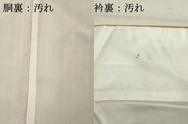 平和屋着物■上質な紬 間道 正絹 逸品 DABF4489cd