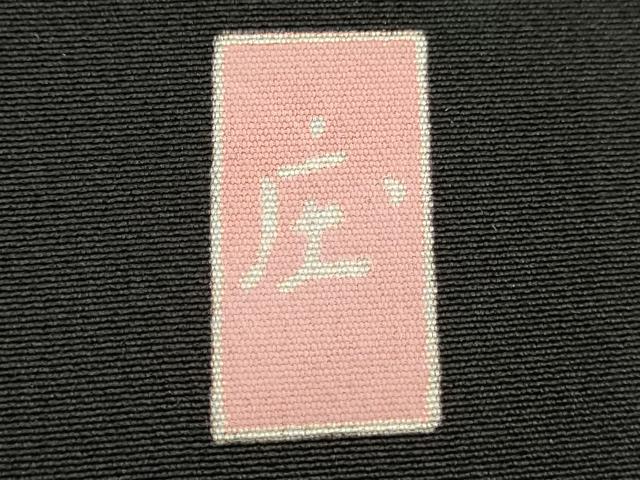 平和屋着物■豪華黒留袖 作家物 枝花文 鴛鴦 暈し染め 金彩 正絹 逸品 DABF4498cd