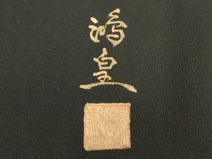 平和屋着物■豪華黒留袖 鴛鴦 暈し染め 金彩 正絹 逸品 DABF4499cd