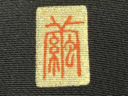 平和屋着物■豪華黒留袖 作家物 駒刺繍 扇面吉祥花文 鼓 暈し染め 金彩 正絹 逸品 DABF4501cd