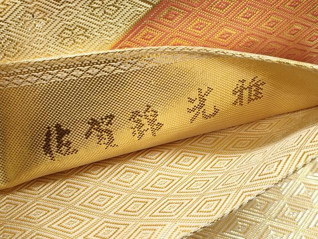 平和屋着物◎佐賀錦　全通柄袋帯　幾何学文　金糸　正絹　逸品　DABF4696qa