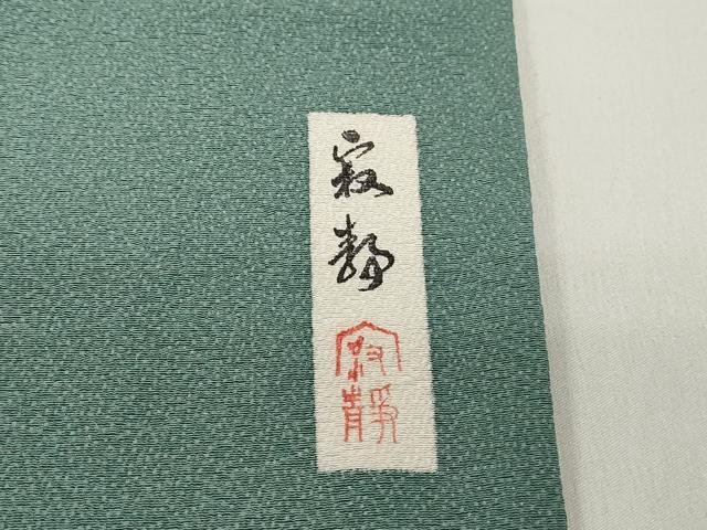 平和屋着物■上質な色無地　作家物　薄青色　正絹　逸品　DABF4891qa