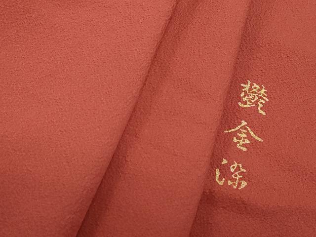 平和屋着物■上質な色無地　銀朱色　正絹　逸品　DABF4901qa