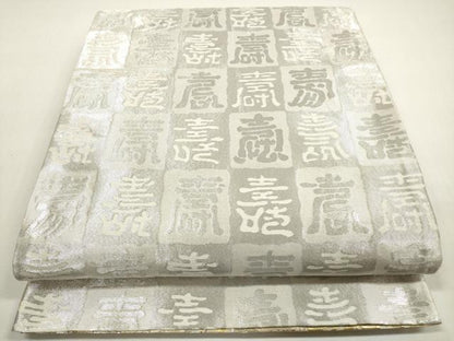 平和屋着物◎佐賀錦　両面　六通柄袋帯　流水飛鶴文　金銀糸　正絹　逸品　DABF5009xg