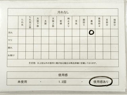 平和屋着物◎六通柄袋帯　遠山樹林文　金銀糸　正絹　逸品　DABF5023xg