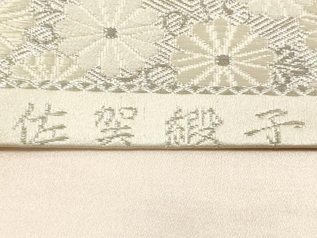 平和屋着物◎六通柄袋帯　唐織　佐賀緞子　銀糸　正絹　逸品　DABF5136xg