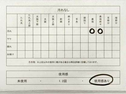 平和屋着物◎本場筑前博多織　半幅帯　献上　正絹　逸品　DABF5144xg