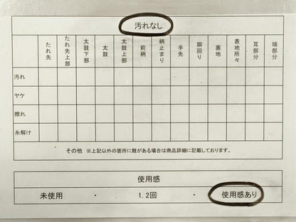 平和屋着物◎半幅帯 めがね織 横段文 DABF5148xg