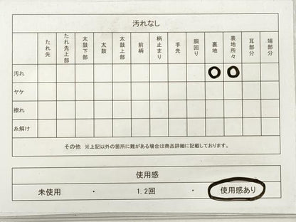 平和屋着物◎六通柄　京袋帯　流水樹林文　金銀糸　正絹　逸品　DABF5161xg