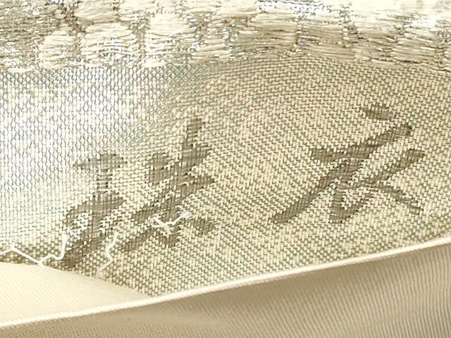 平和屋着物◎六通柄袋帯　唐織　草花文　珠衣　プラチナ箔　正絹　逸品　DABF5270xg