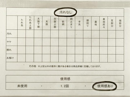 平和屋着物◎六通柄袋帯　唐織　立涌舞蝶文　黒地　金銀糸　正絹　逸品　DABF5277xg