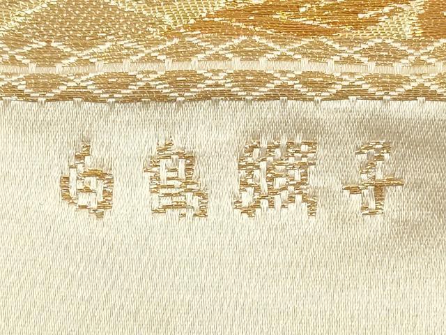 平和屋着物◎西陣　服部織物謹製　六通柄袋帯　白鳥緞子　金銀糸　正絹　逸品　DABF5341xg