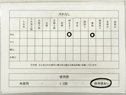 平和屋着物◎六通柄袋帯　道長吉祥花文　金銀糸　正絹　逸品　DABF5380xg