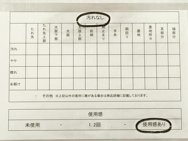 平和屋着物◎六通柄袋帯　遠山文　金糸　引箔　正絹　逸品　DABF5387xg
