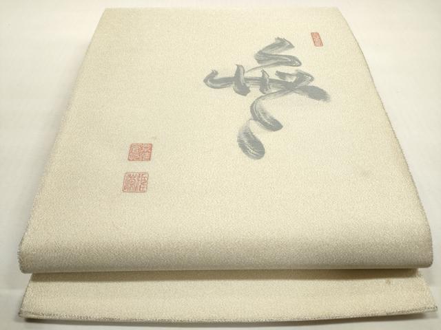 平和屋着物◎綴れ 太鼓柄袋帯 作家物 文字文 銀糸 正絹 逸品 DABF5396xg