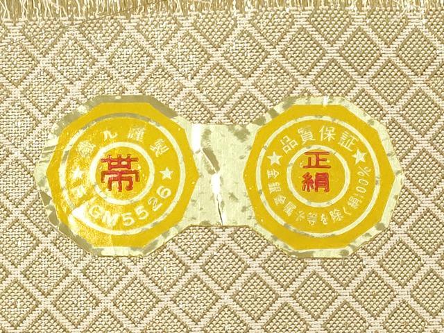 平和屋着物◎宝珠本佐賀錦　六通柄袋帯　九百錦　花車文　金糸　反端付き　正絹　逸品　未使用　DABF5416xg