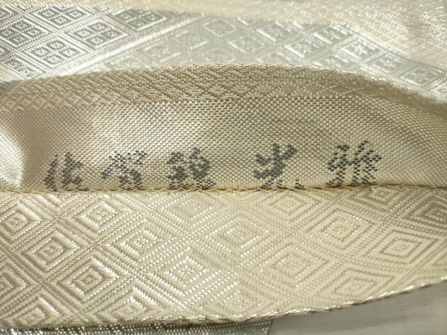 平和屋着物◎佐賀錦　全通柄袋帯　光雅　菱吉祥文　銀糸　正絹　逸品　DABF5424xg