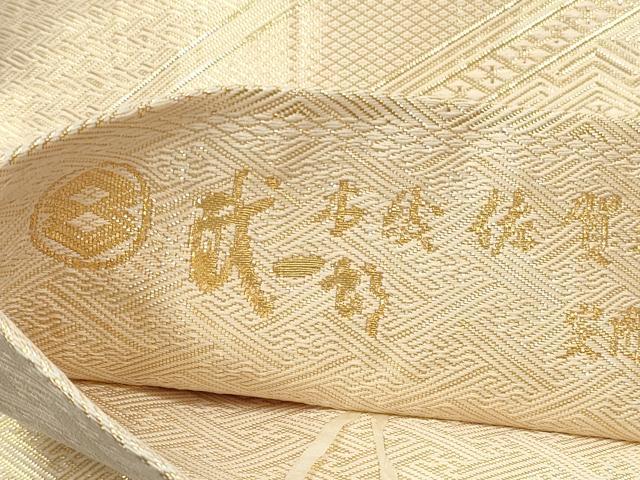 平和屋着物◎本綾佐賀錦 伝統工芸品産業功労者 岡野武一郎 全通柄袋帯 菱吉祥文 金糸 正絹 逸品 DABF5444xg