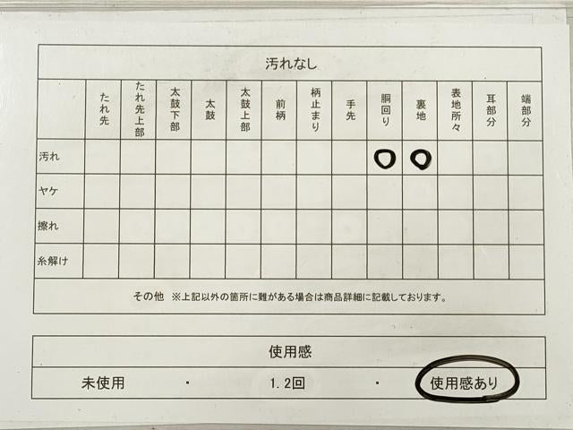 平和屋着物◎九寸名古屋帯 抽象間道 正絹 逸品 DABF5462xg