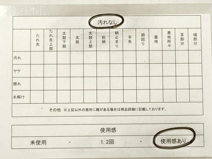 平和屋着物◎半幅帯 草花文 DABF5466xg