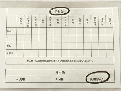 平和屋着物◎半幅帯 流水舞花文 金糸 DABF5476xg