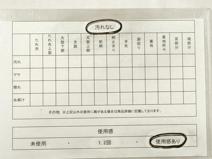 平和屋着物◎半幅帯 花菱文 DABF5513xg