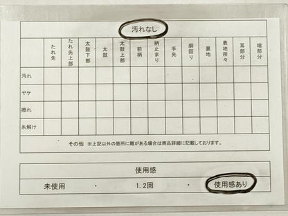 平和屋着物◎半幅帯 花間道 黒地 DABF5518xg