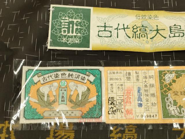 平和屋着物▽本場縞大島紬　単衣　古代染色純泥染　絣文様　証紙付き　正絹　逸品　未使用　DABF5635du