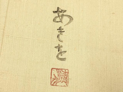 平和屋着物▽訪問着　単衣　紬地　作家物　柿　正絹　逸品　DABF5656du