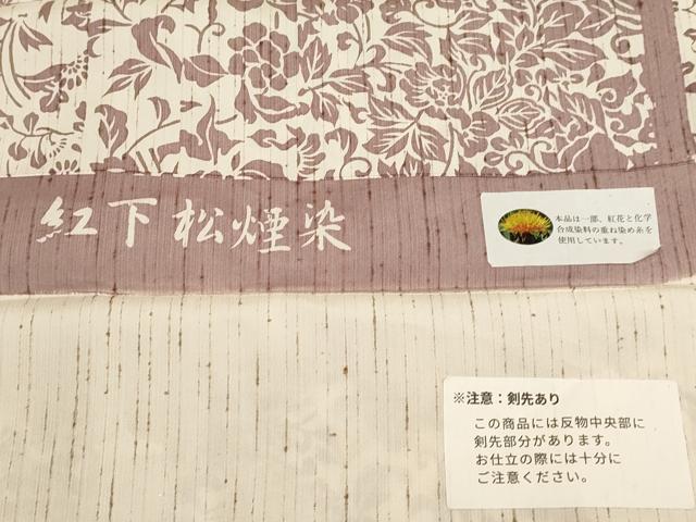 平和屋着物▽上質な紬　単衣　紅下松煙染　草花文　反端付き　正絹　逸品　DABF5724du