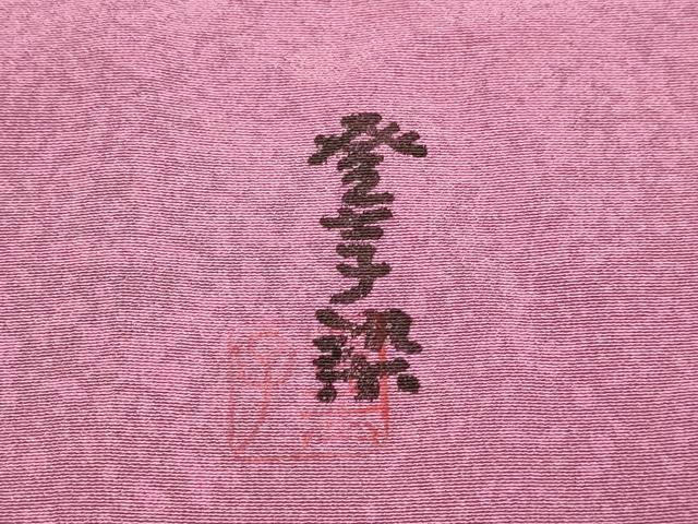 平和屋着物▽上質な小紋　単衣　作家物　霞文　暈し染め　正絹　逸品　DABF5779du